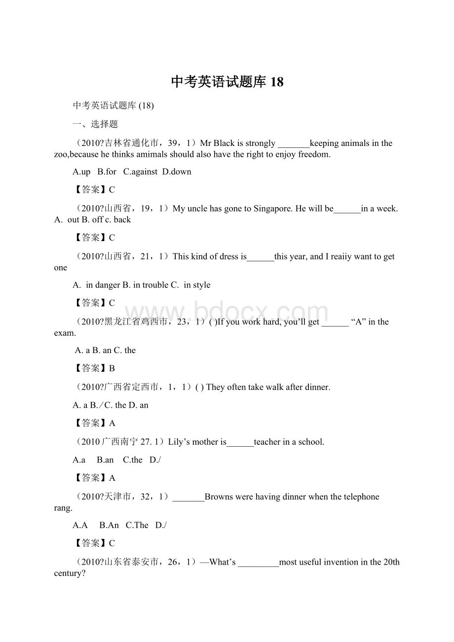 中考英语试题库 18.docx_第1页