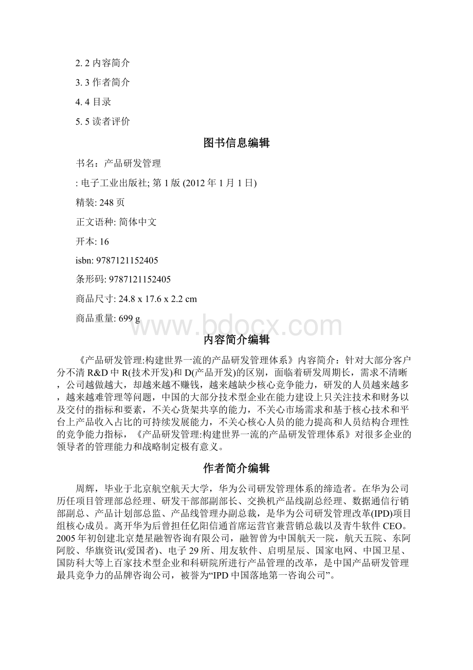 产品研发管理Word下载.docx_第2页