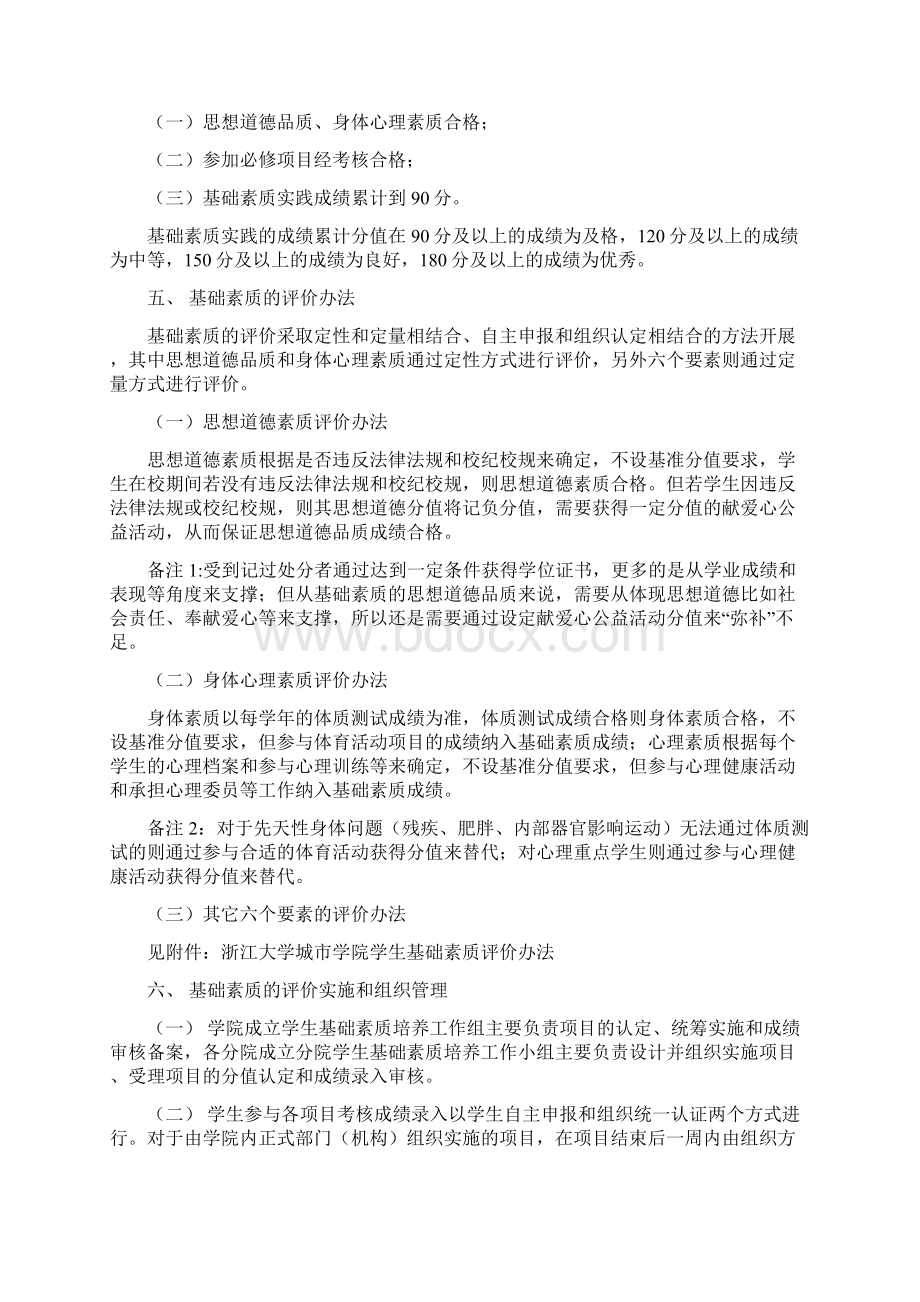 某大学关于本科生基础素质培养及评价考核实施办法Word文档格式.docx_第3页