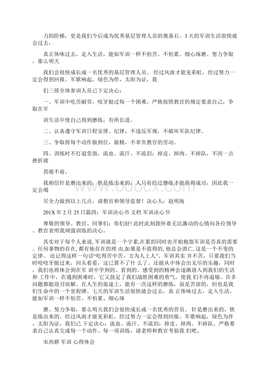 优质军训决心书800字word版本 12页.docx_第3页