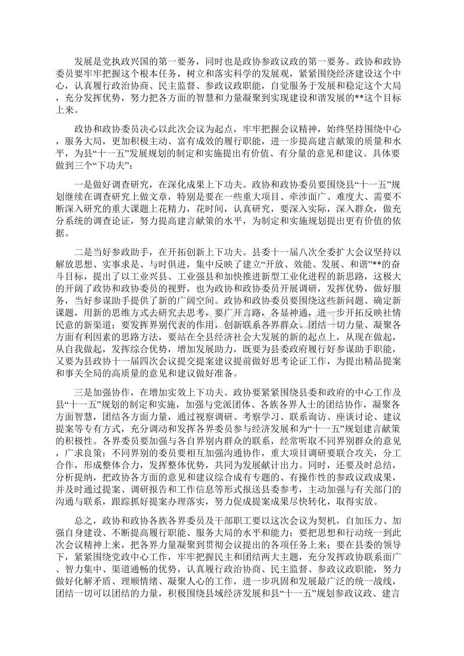 政协主席县委政协工作会议讲话与政协主席在中秋茶话会讲话汇编Word格式文档下载.docx_第2页