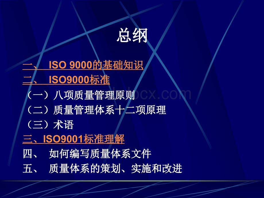 ISO9001-2000版标准培训教材ERHPPT格式课件下载.ppt_第2页