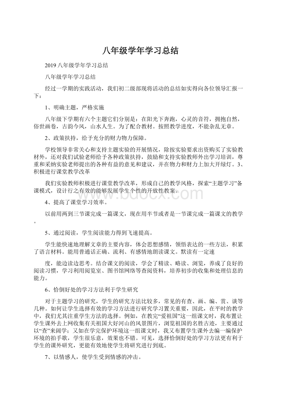 八年级学年学习总结Word格式.docx