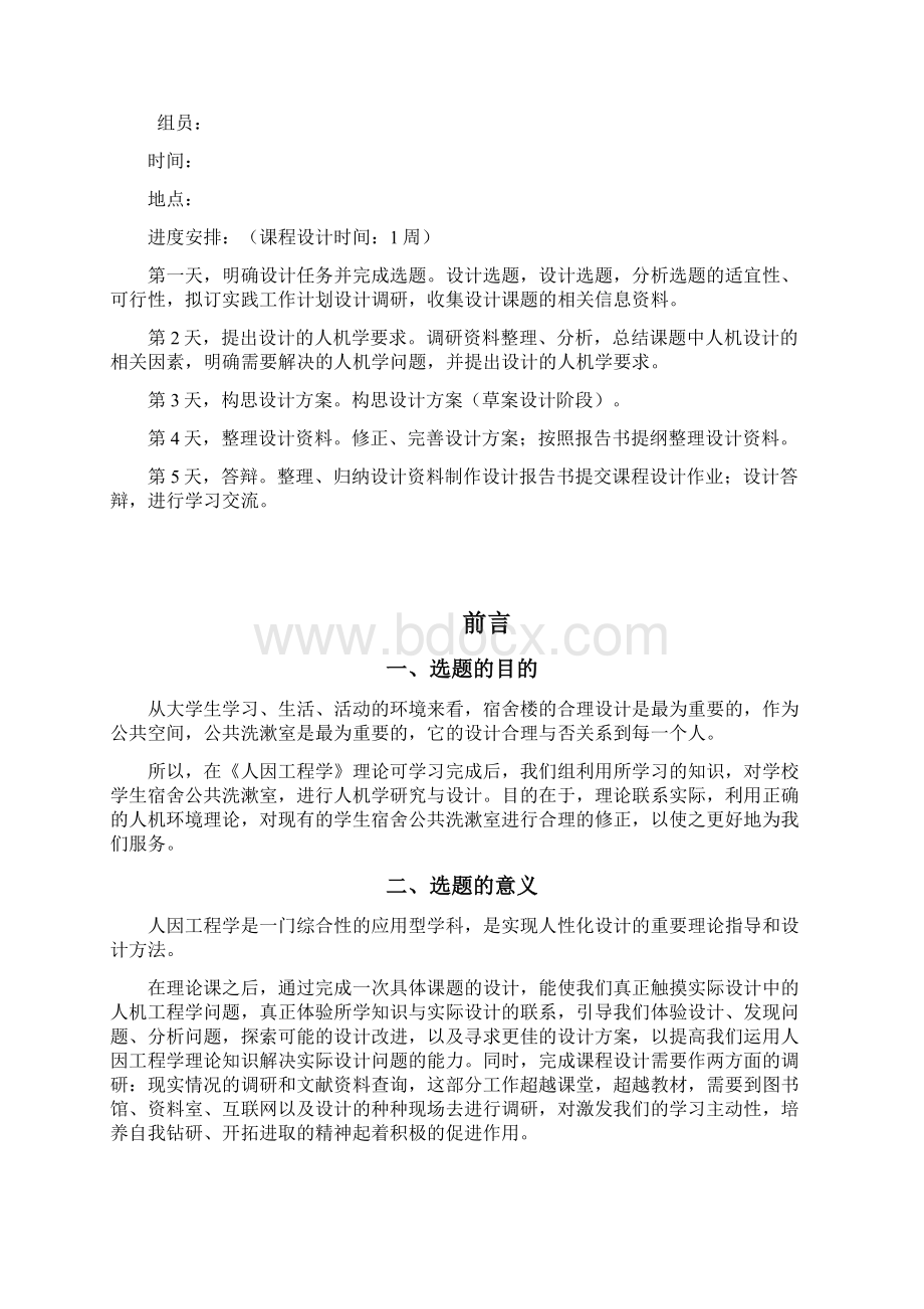 人因工程学课程设计报告书.docx_第2页