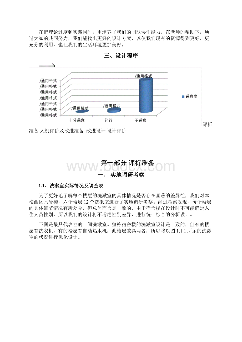 人因工程学课程设计报告书Word格式文档下载.docx_第3页