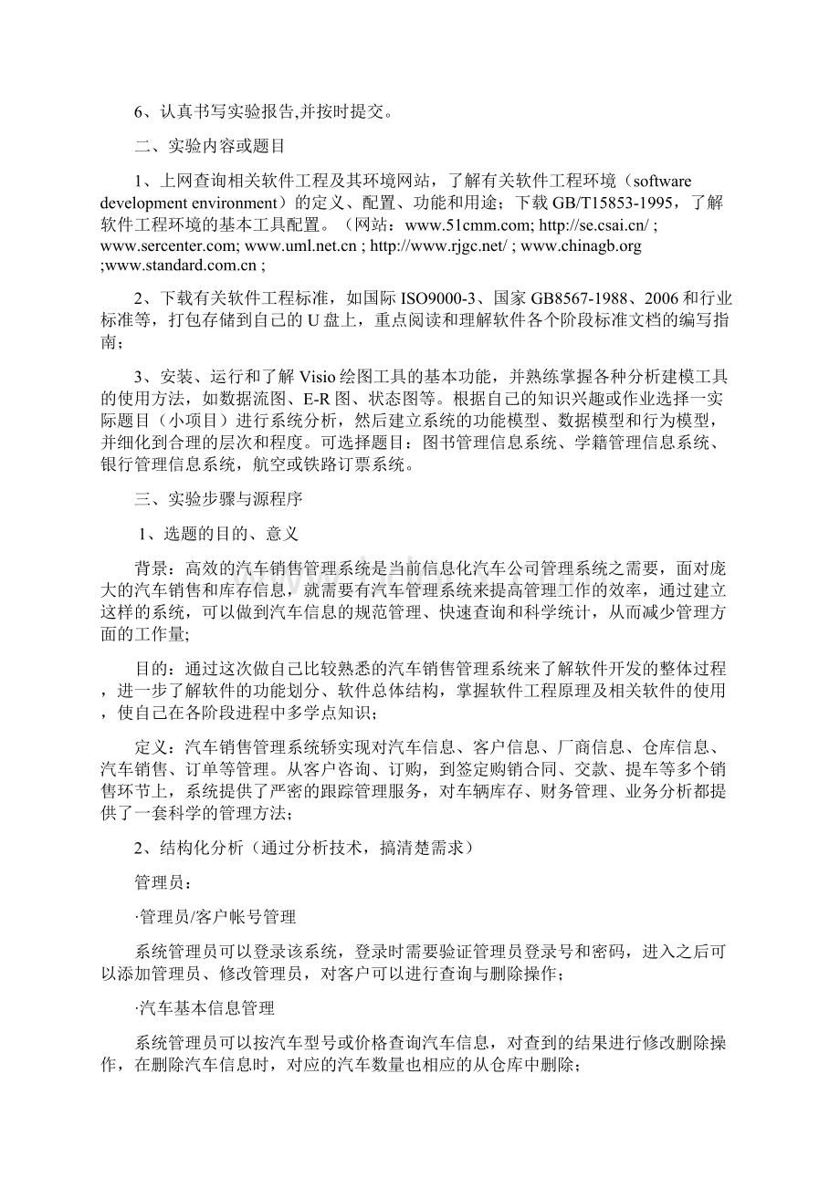 软件工程结构化分析实验.docx_第2页