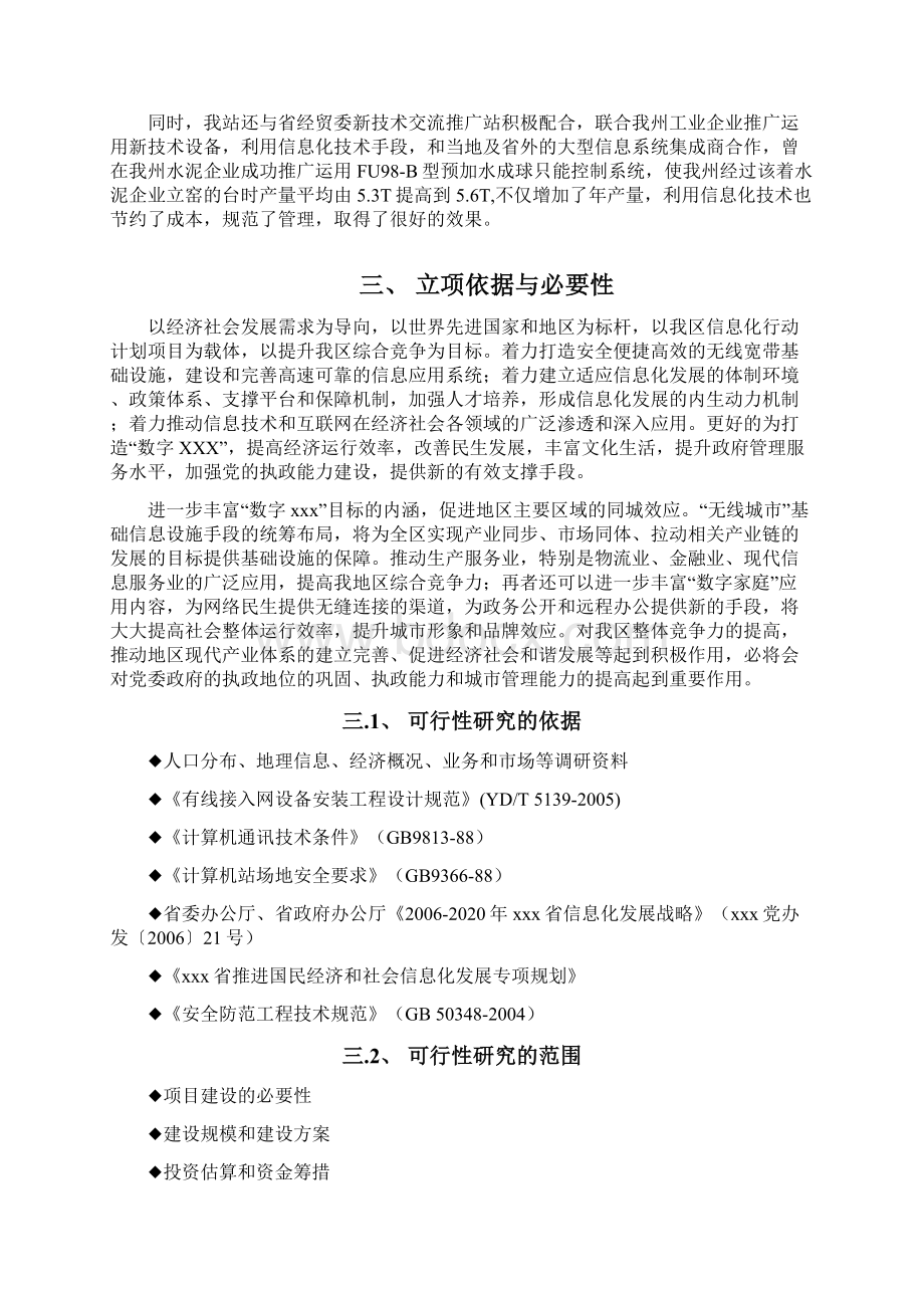 智慧民生信息化服务平台建设方案Word下载.docx_第2页