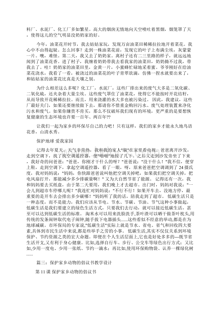 保护家乡环境倡议书共12篇.docx_第2页