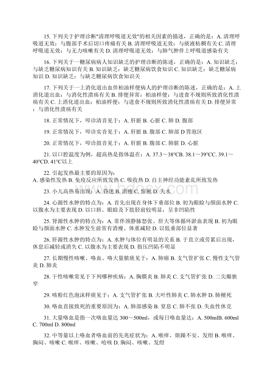 电大健康评估形成性测评题目答案.docx_第2页