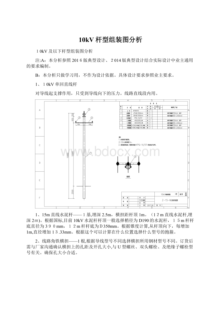 10kV杆型组装图分析Word下载.docx