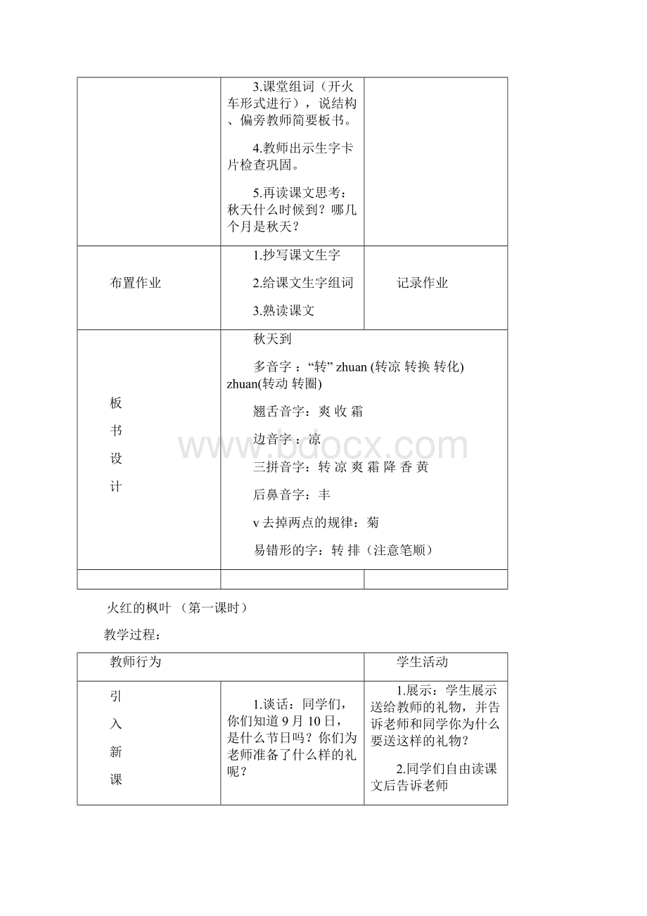 完整打印版北师大版小学语文二年级上册教案集Word文档格式.docx_第2页