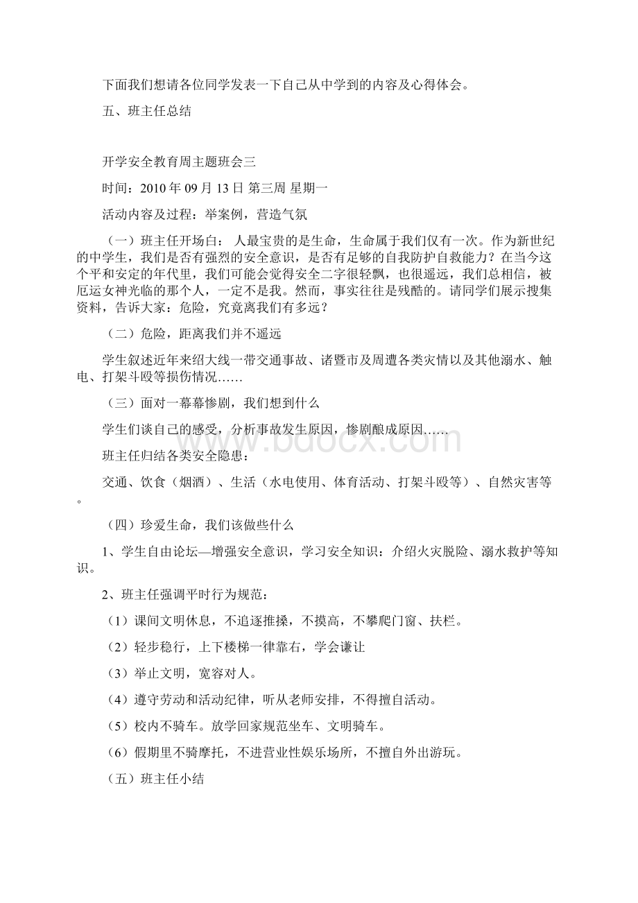 家长记录表docWord格式文档下载.docx_第3页