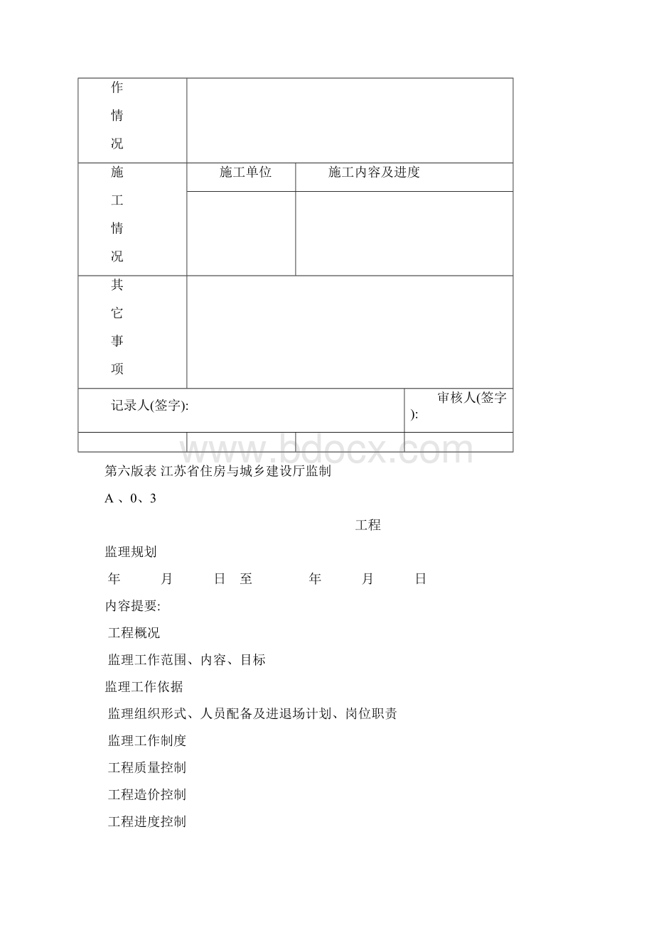 江苏省建设工程资料表格第六版.docx_第2页