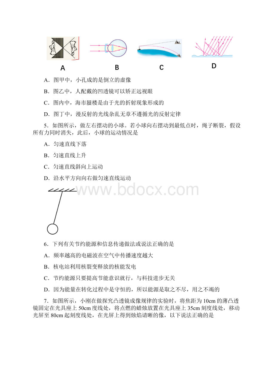 最新衡阳中考物理试题及解析word版.docx_第2页