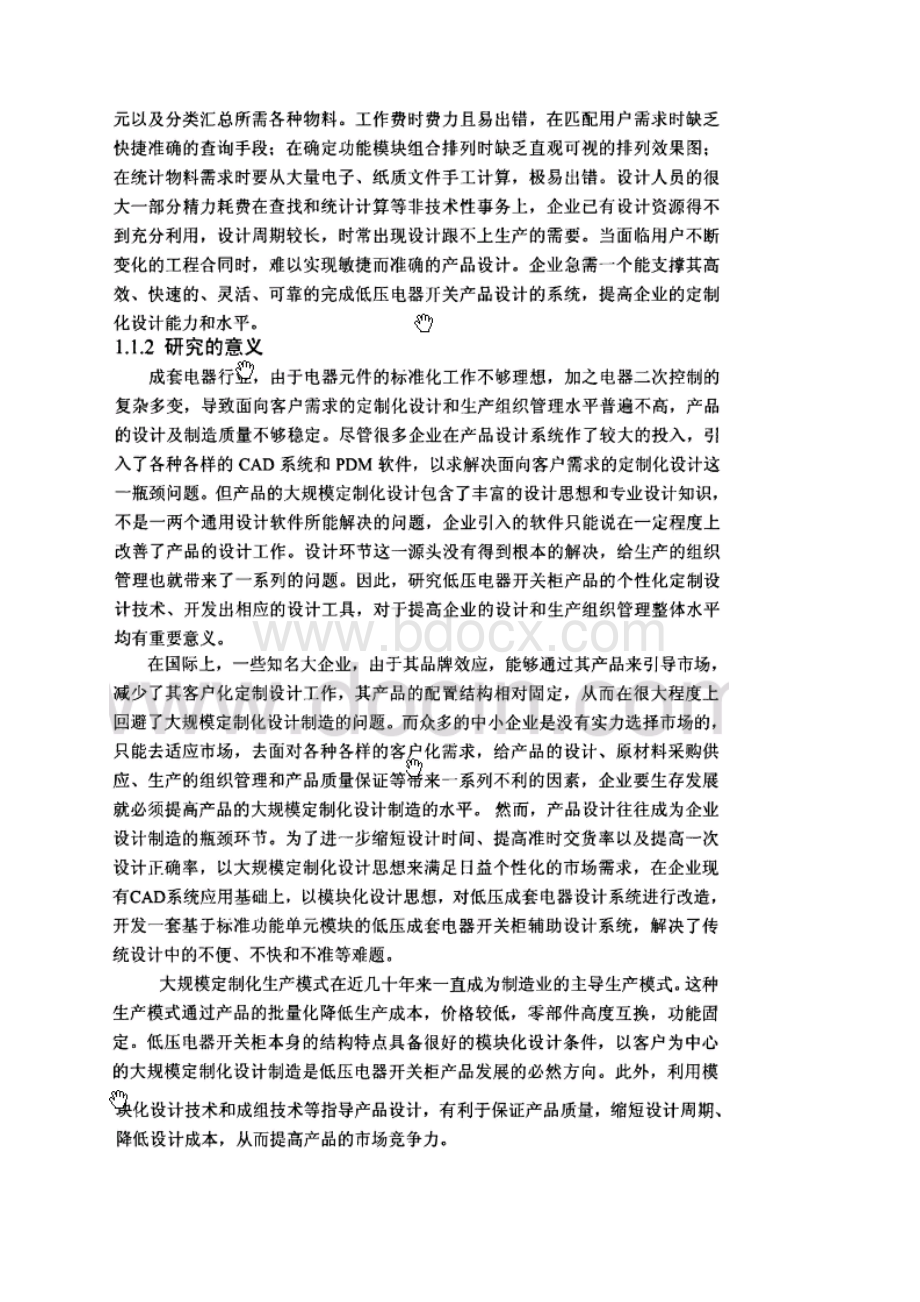 开关柜设计与结构Word下载.docx_第2页