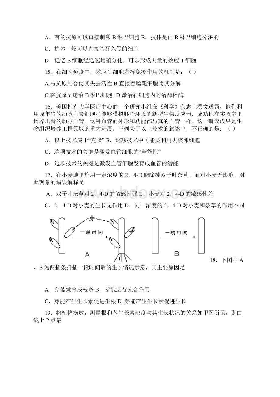 高中生物 第13章 综合测试题 新人教版必修.docx_第3页