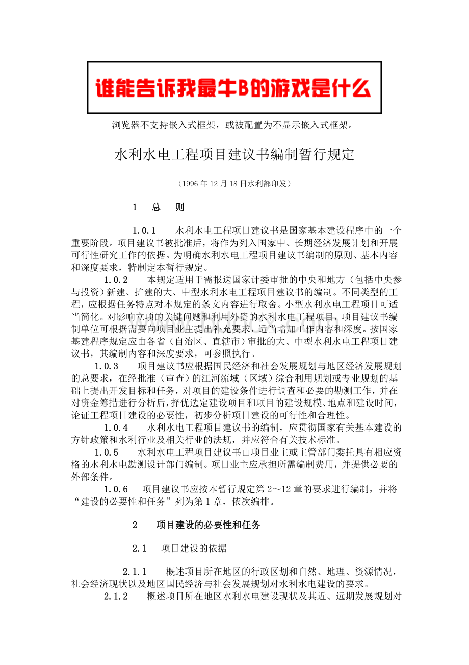 水利水电项目建议书范本Word格式文档下载.doc_第1页