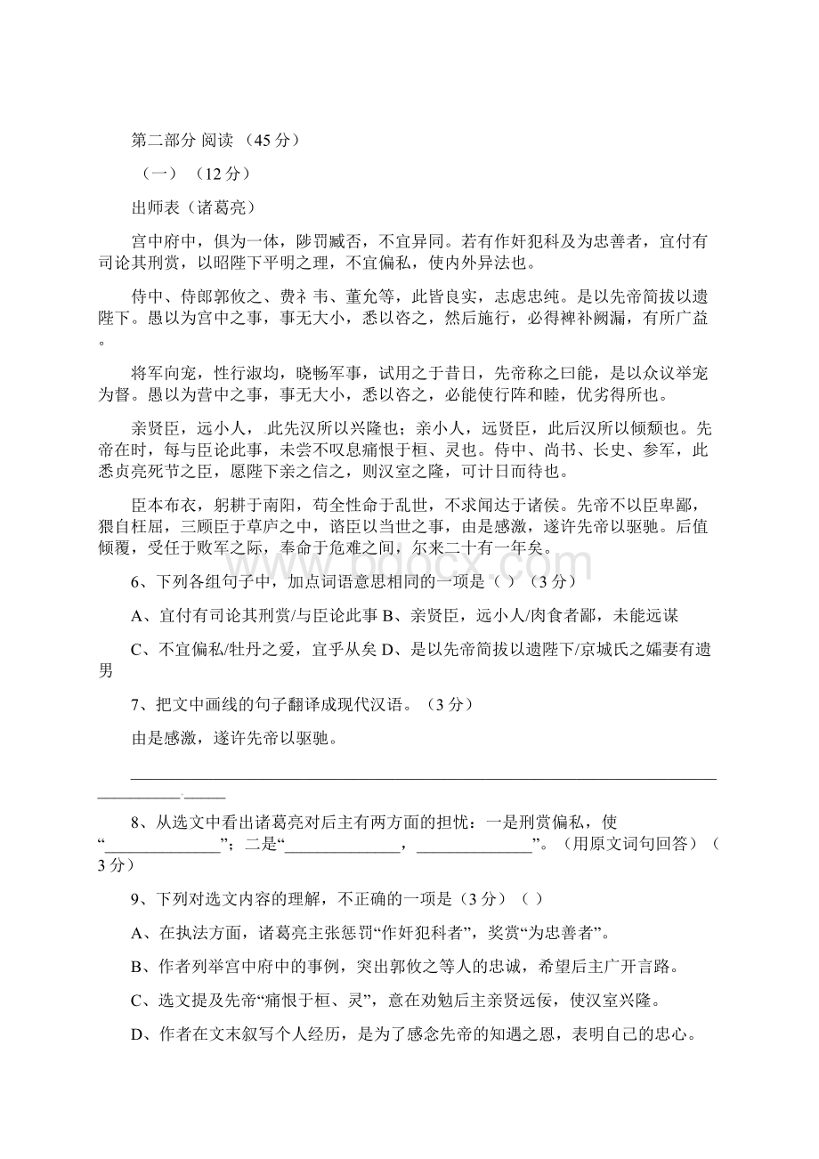 届九年级语文上学期第一次月考试题 新人教版 第39套.docx_第3页