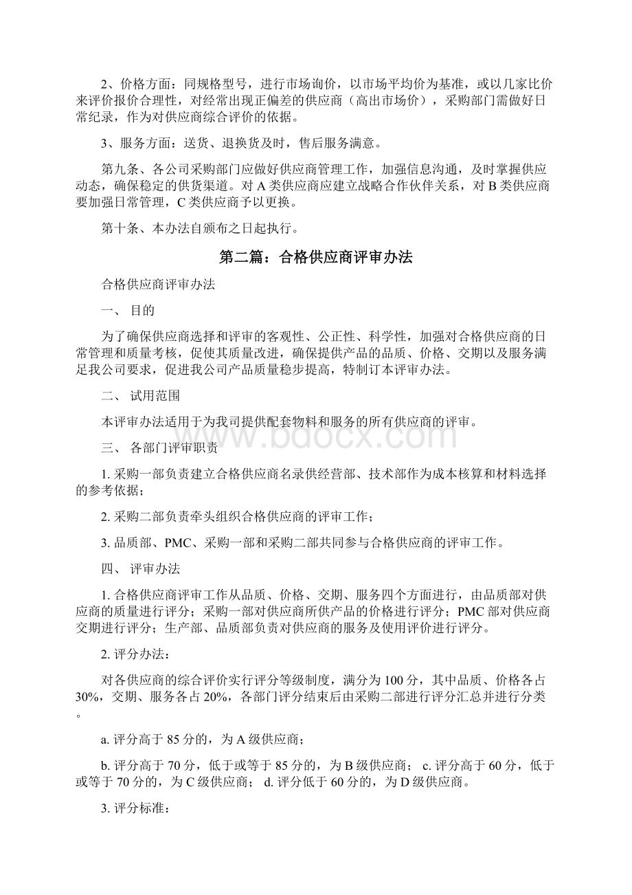 合格供应商评审及管理办法修改版.docx_第2页