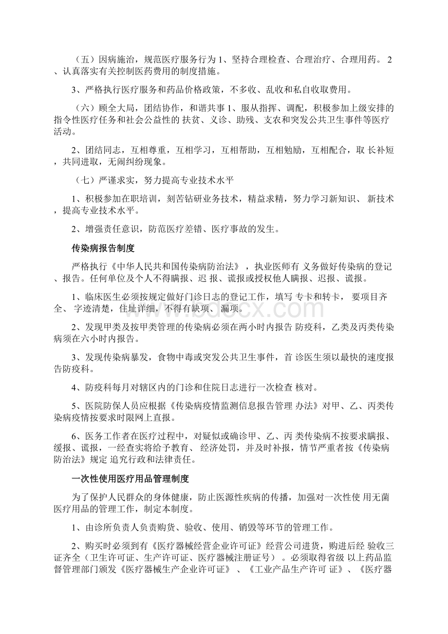 个体诊所规章制度诊所医保管理各项规章制度Word格式文档下载.docx_第3页