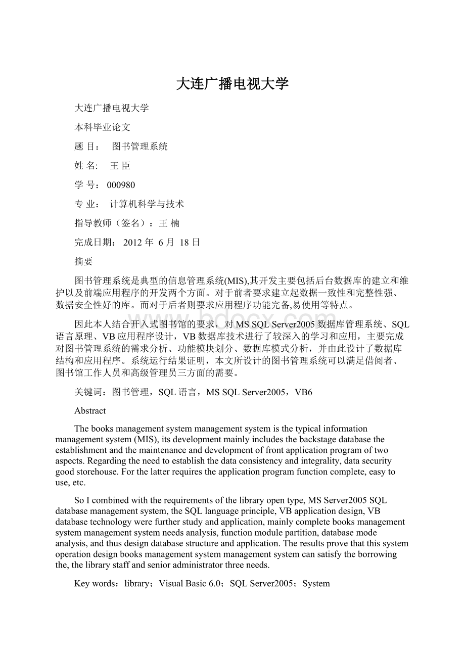 大连广播电视大学.docx_第1页