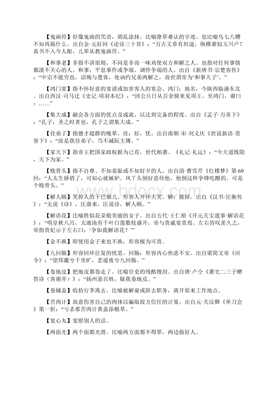 寓意深刻的三字词语及解释下.docx_第2页