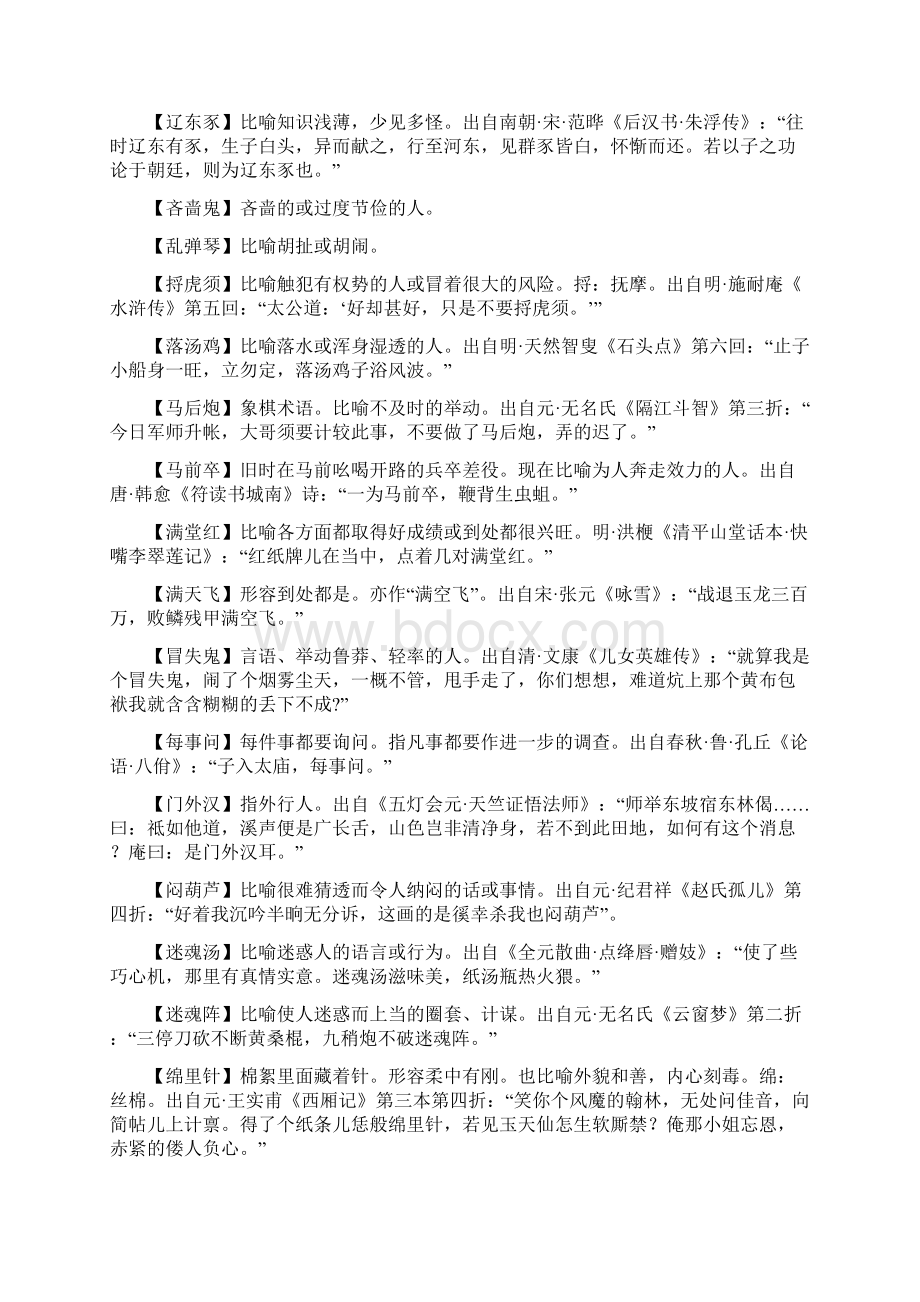 寓意深刻的三字词语及解释下.docx_第3页