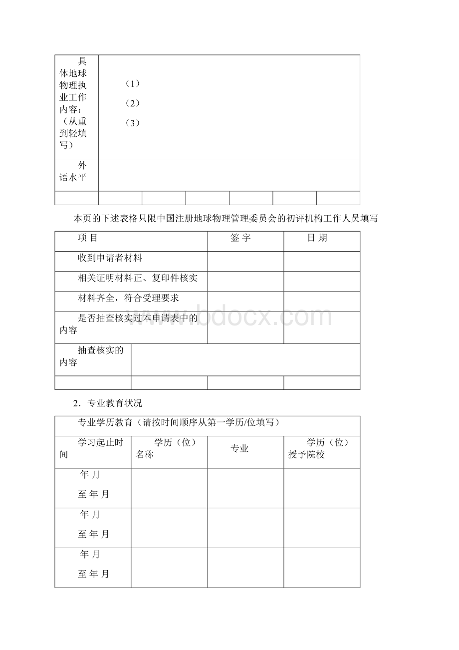 注册地球物理工程师执业资格认证申请表.docx_第3页