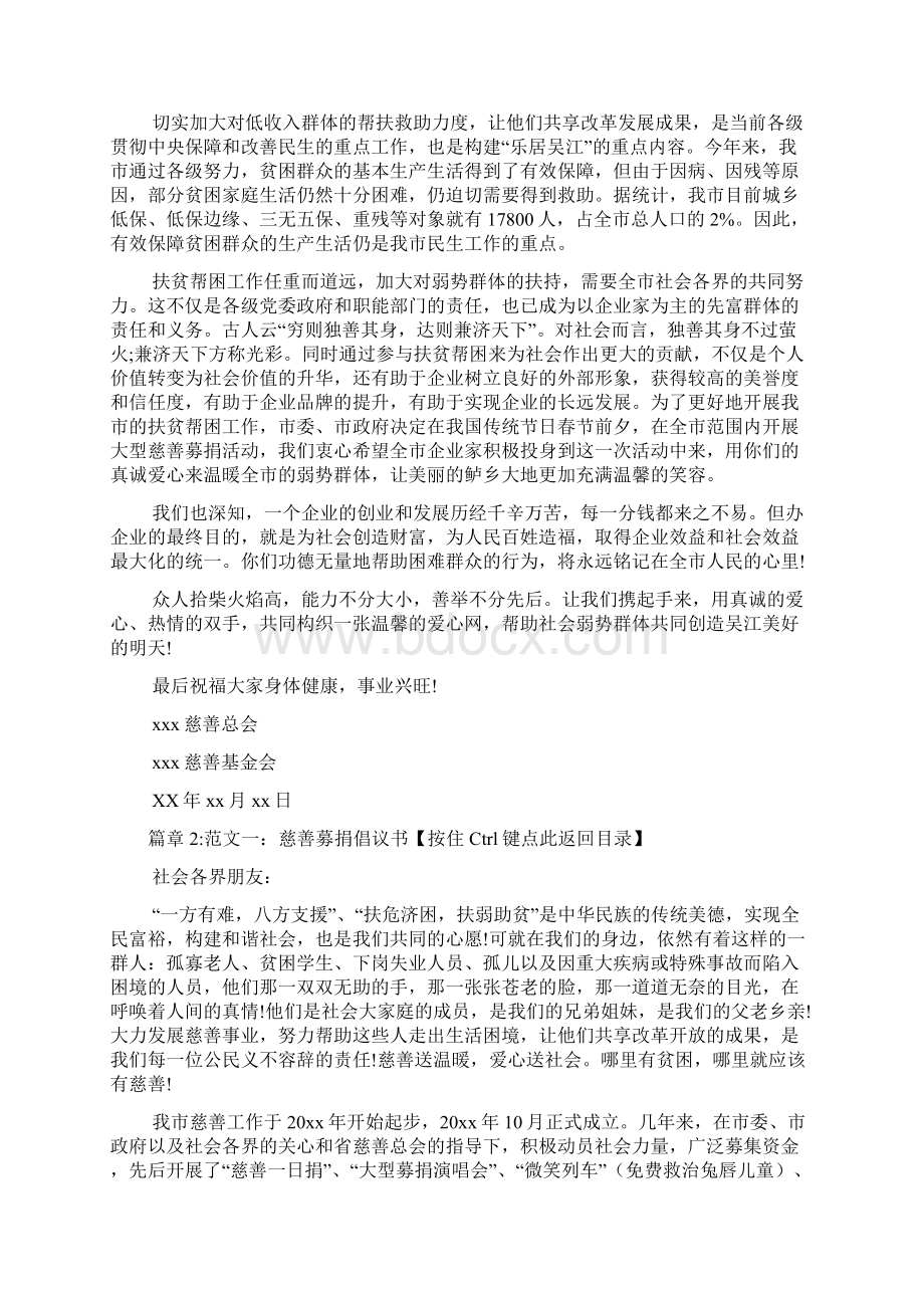 慈善募捐倡议书6篇Word下载.docx_第3页