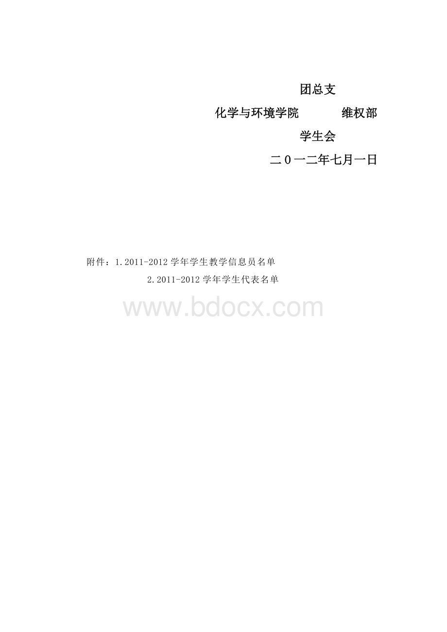 院师生教学座谈会计划.doc_第2页