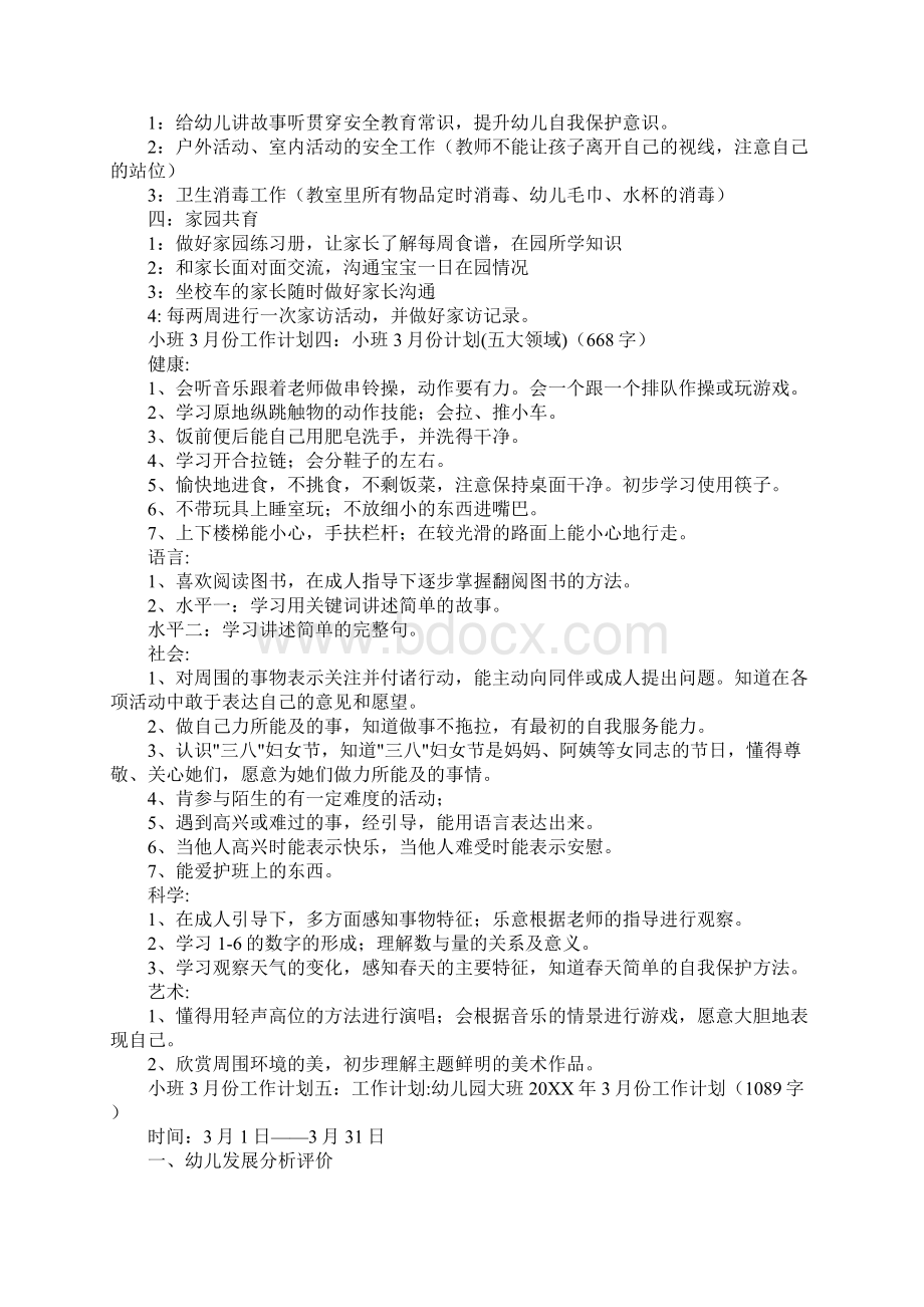 《小班份工作计划》Word格式文档下载.docx_第3页