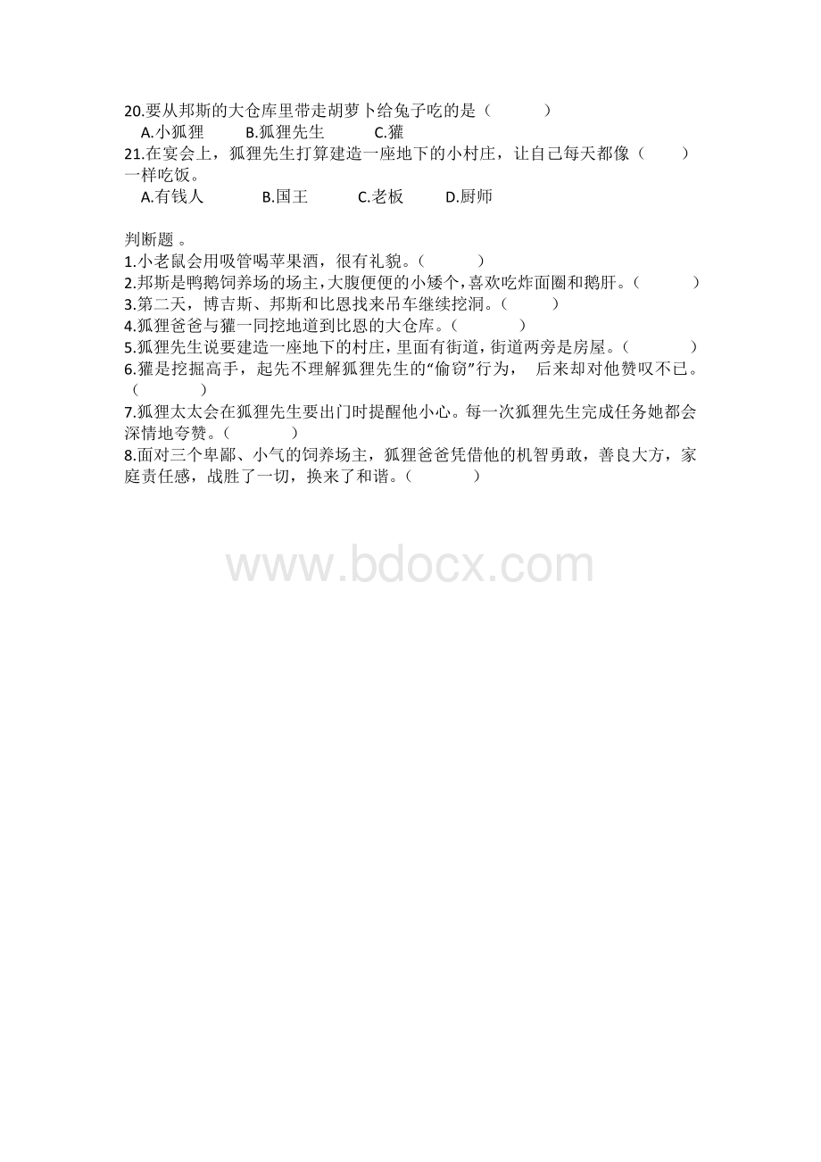 了不起的狐狸爸爸阅读练习题Word格式.docx_第2页