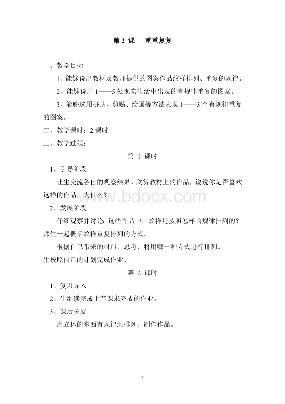 三年级下册美术教案Word文档格式.doc_第2页