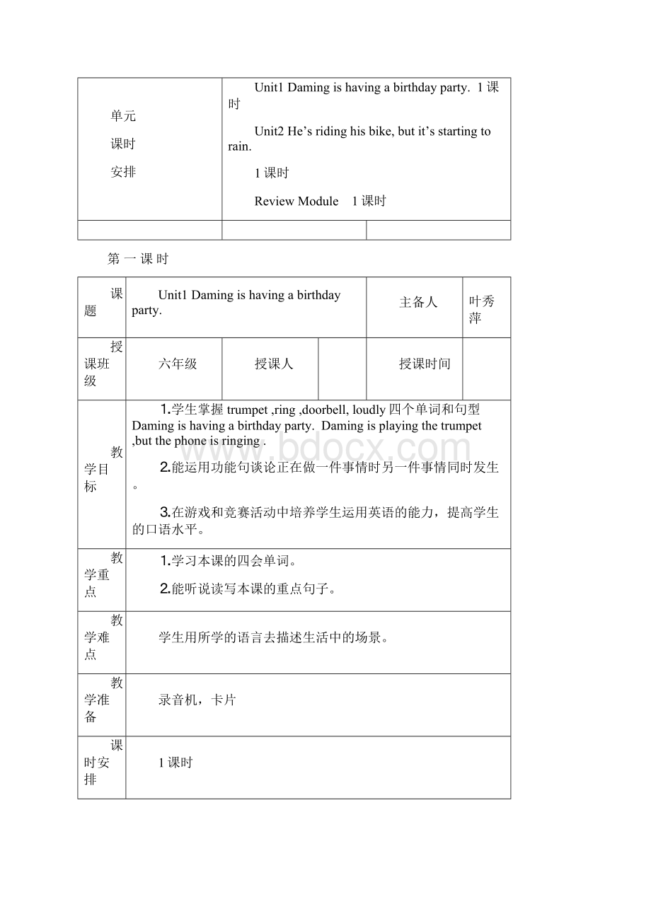 外研社版三起英语六年级下册第五模块教案.docx_第2页