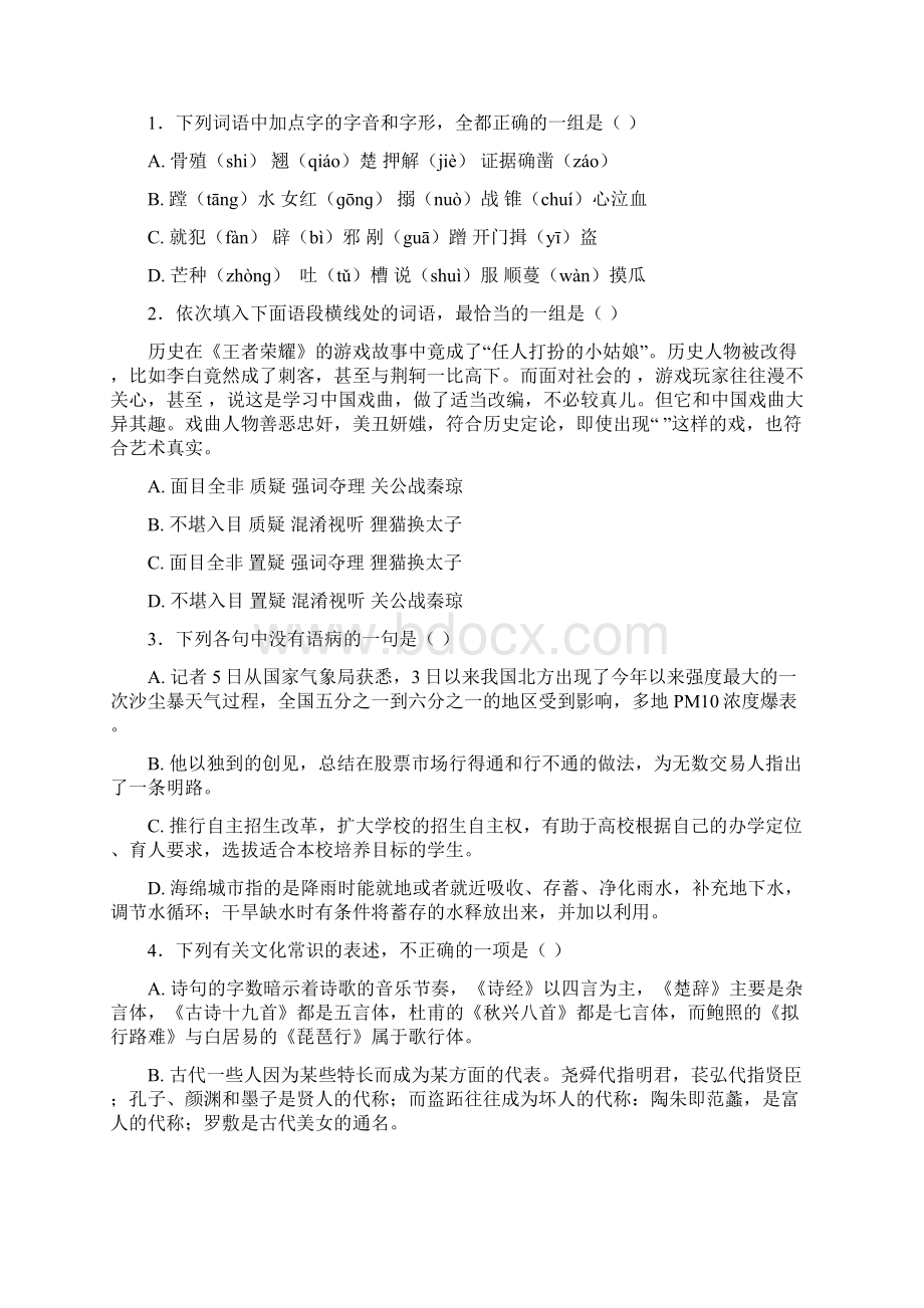 届天津市耀华中学高三下学期第二次模拟考试语文试题解析版Word下载.docx_第2页