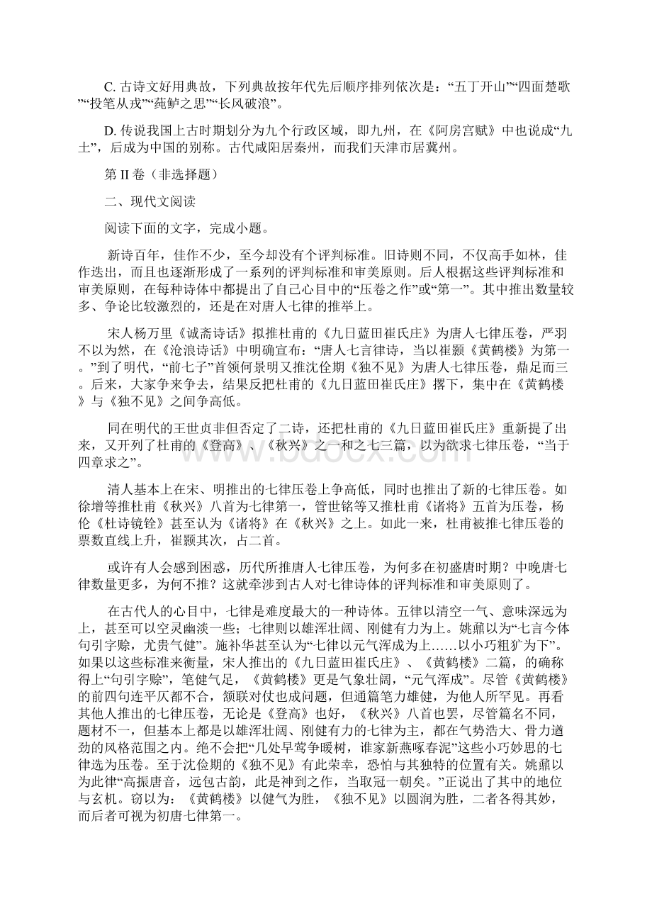 届天津市耀华中学高三下学期第二次模拟考试语文试题解析版Word下载.docx_第3页