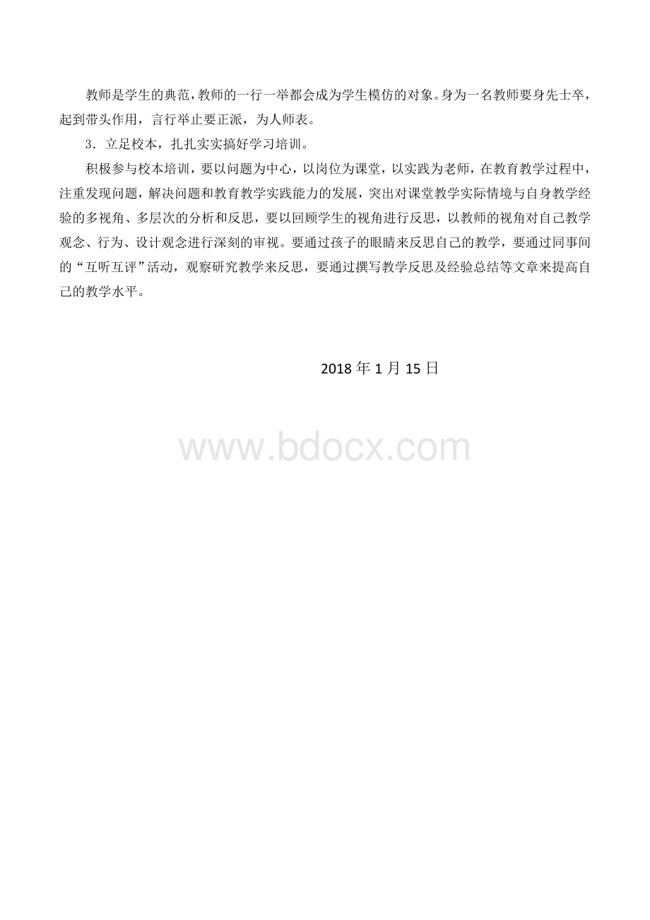 小学教师继续教育个人学习计划.doc_第2页