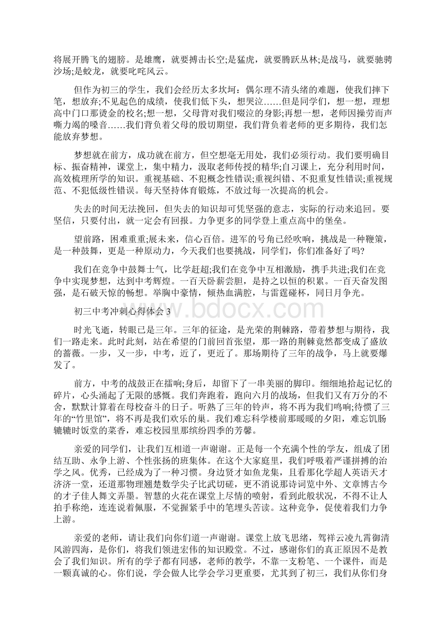 初三中考冲刺心得体会Word文件下载.docx_第3页