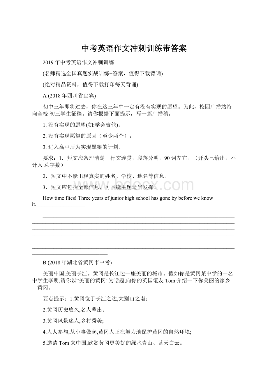 中考英语作文冲刺训练带答案.docx_第1页