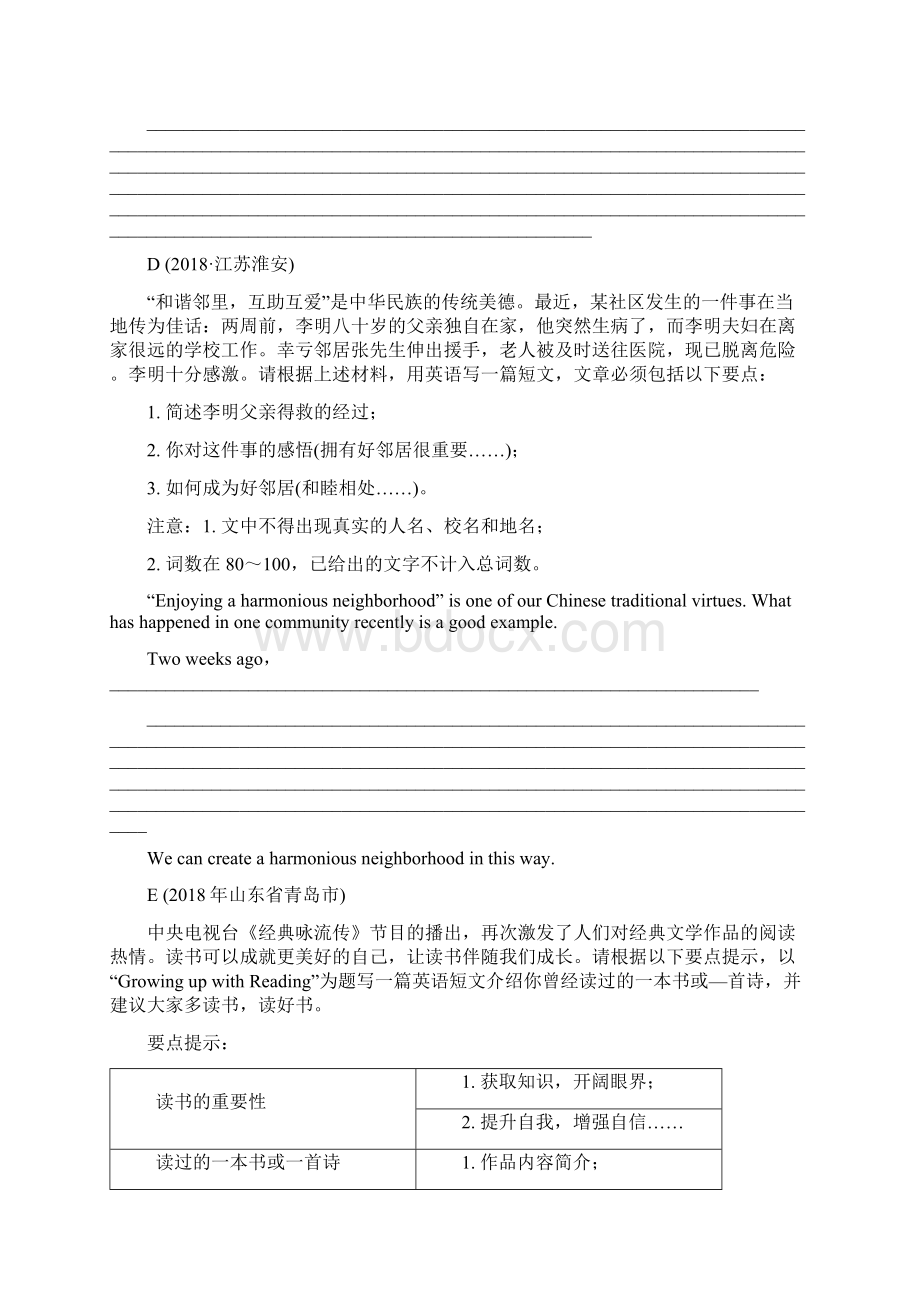 中考英语作文冲刺训练带答案.docx_第3页