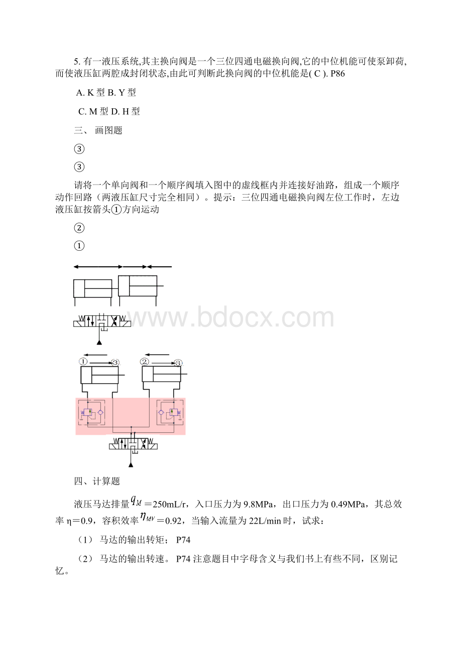 流体传动考试题库DOCWord下载.docx_第2页