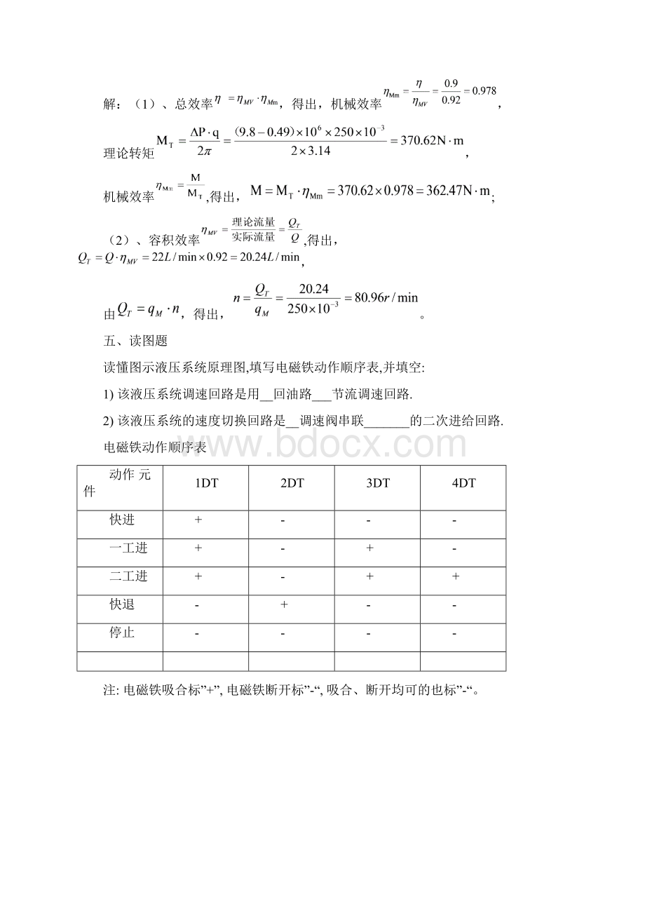 流体传动考试题库DOCWord下载.docx_第3页