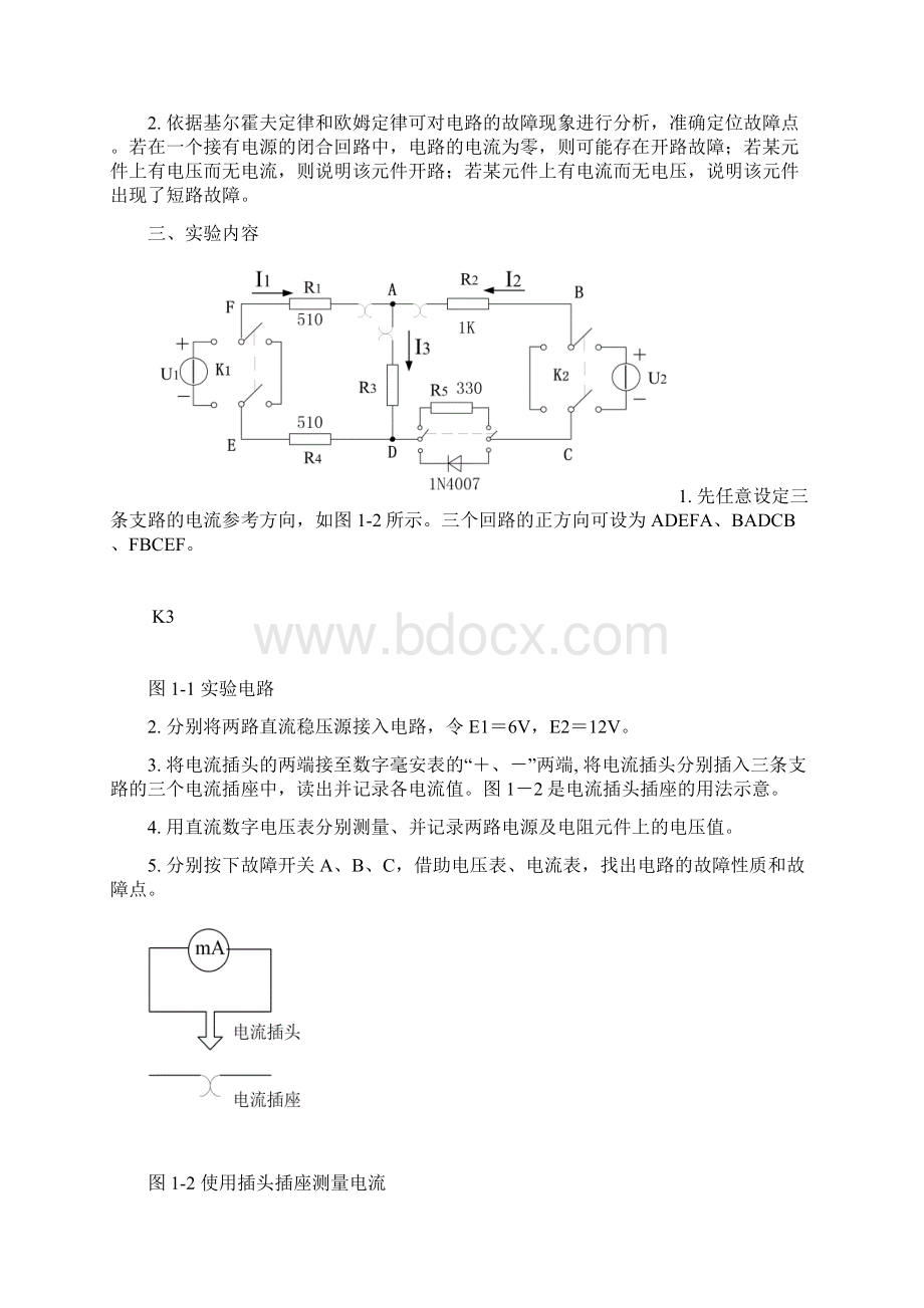 电路分析基础实验指导书要点.docx_第2页