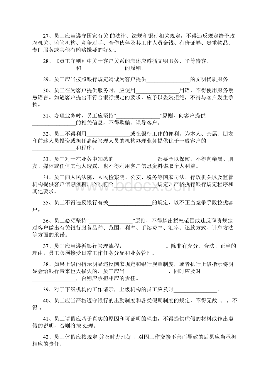 中国银行员工守则试题目资料.docx_第3页