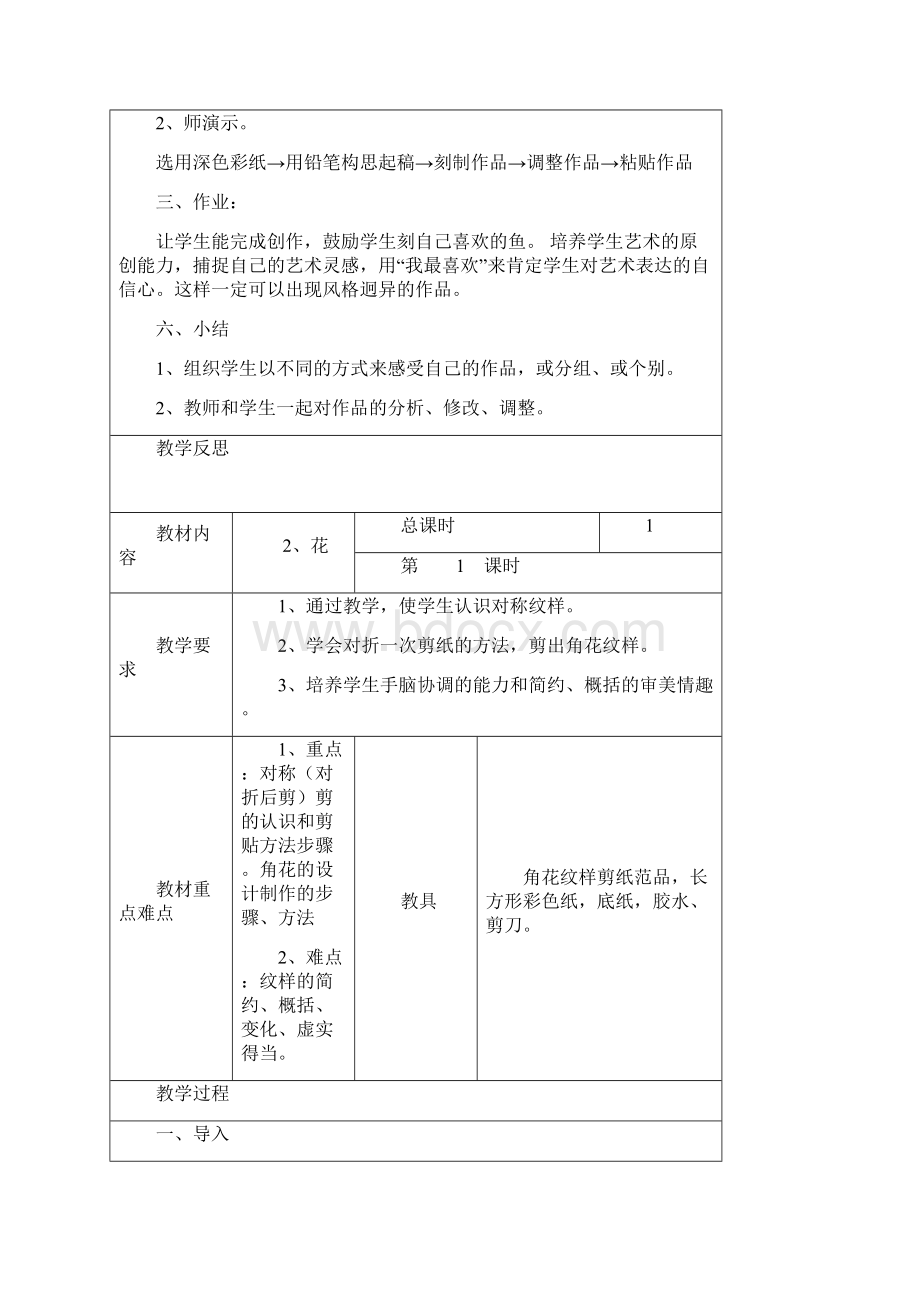 手工制作教案Word下载.docx_第2页