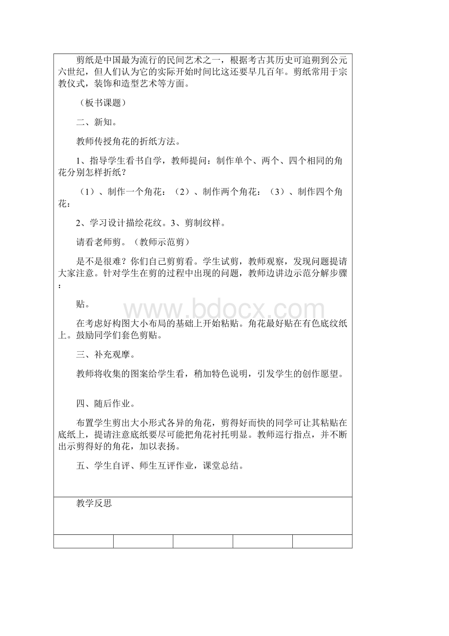 手工制作教案Word下载.docx_第3页