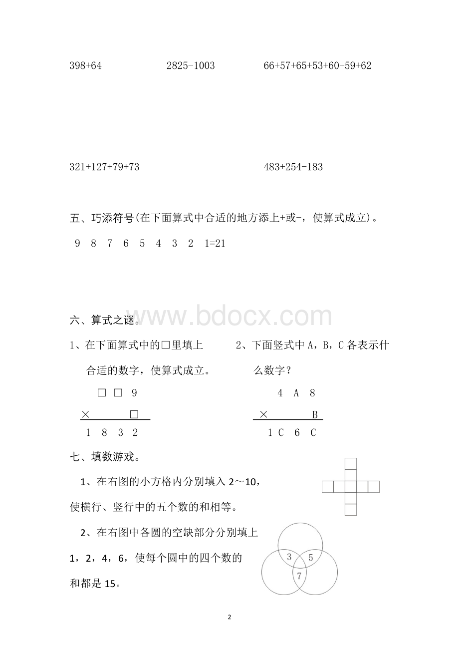 三年级奥数试卷.docx_第2页