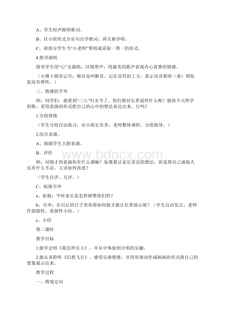 小学四年级下册音乐教案教案.docx_第2页