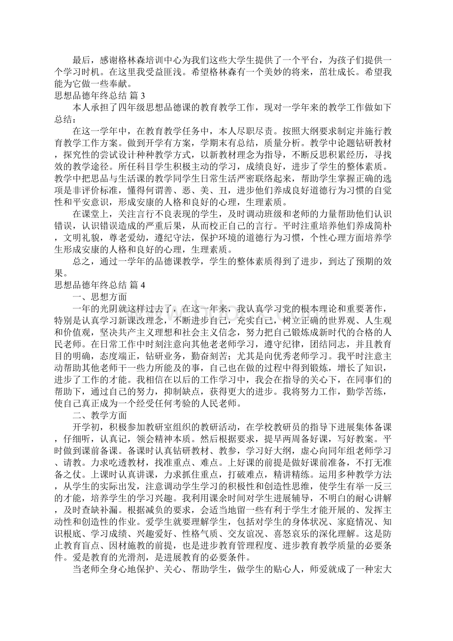 思想品德年终总结五篇.docx_第3页