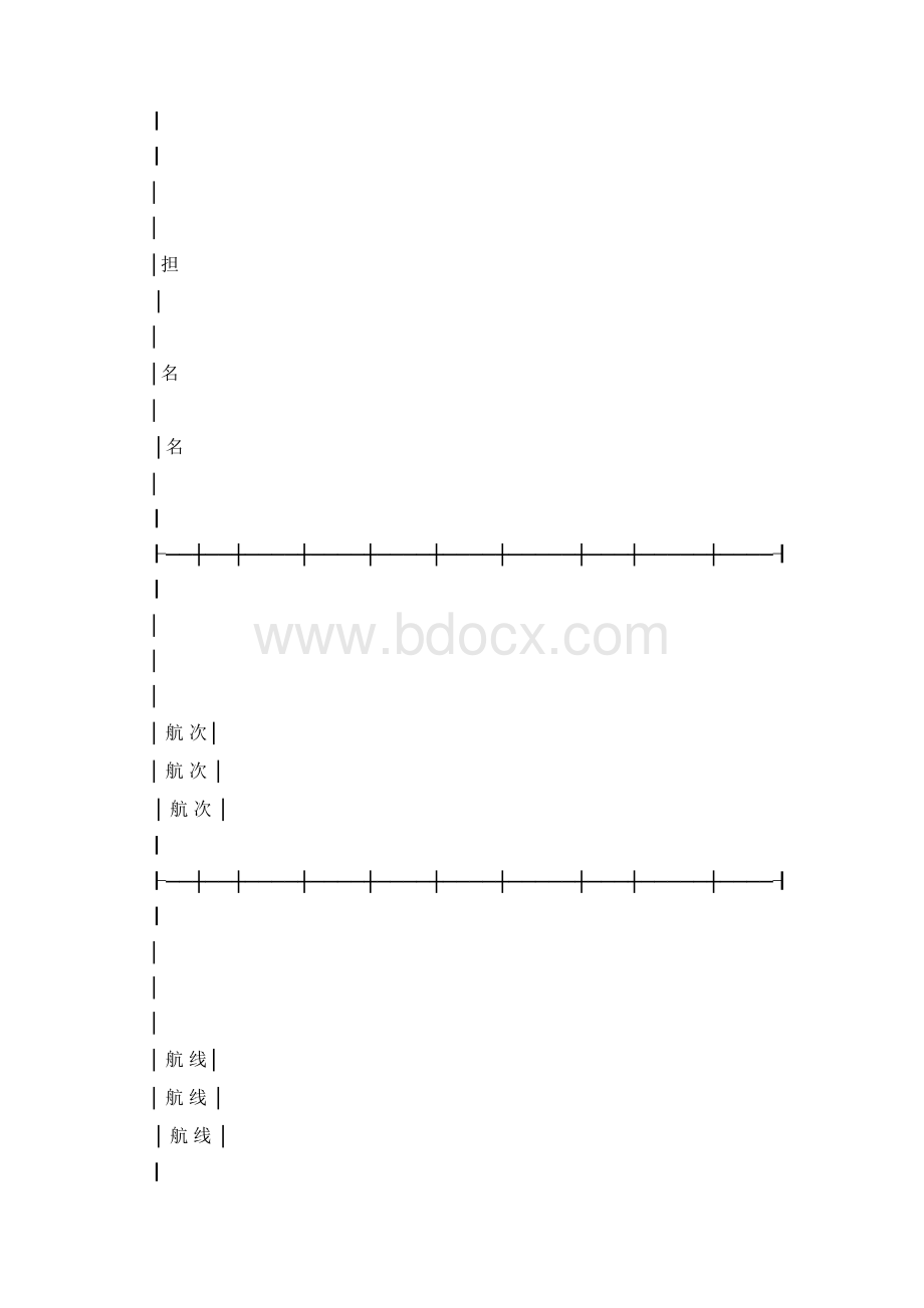 最新精选合同范本水陆联运货物运输合同.docx_第2页